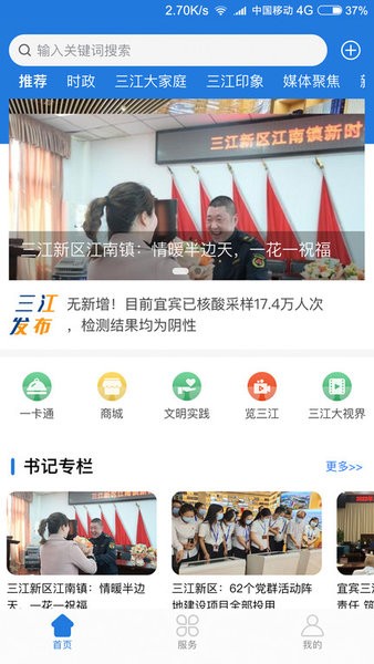 宜宾三江新区app图2
