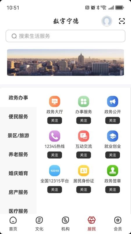 数字宁德app