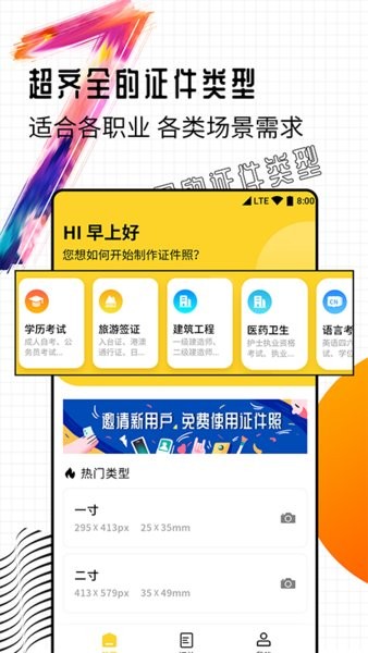 智能一寸证件照制作app图3