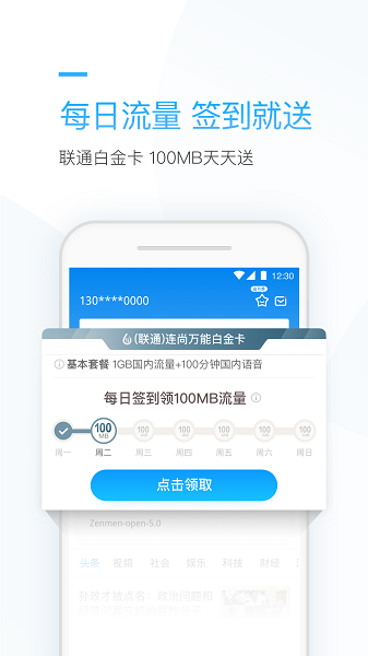 连尚万能上网app图2