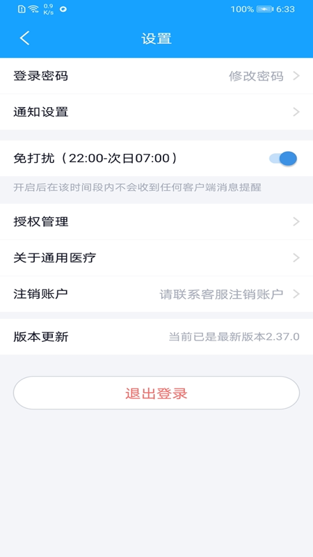 通用医疗app图3