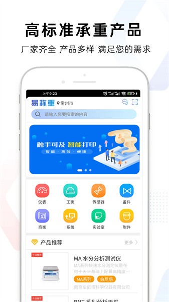 易称重app图2