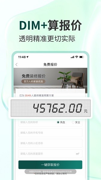 东易日盛app图1