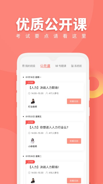 人力资源随身学app图3