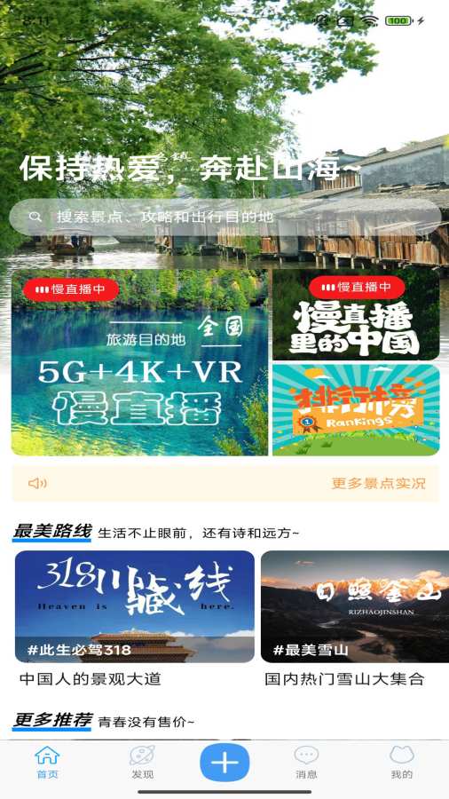 小游游旅行app图1