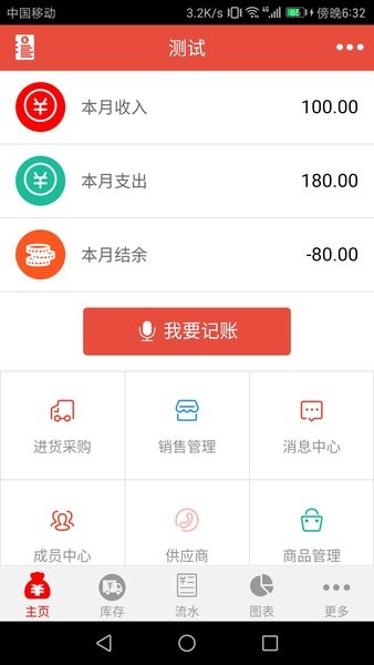 管账宝app图1