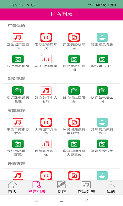 配音专家app图2