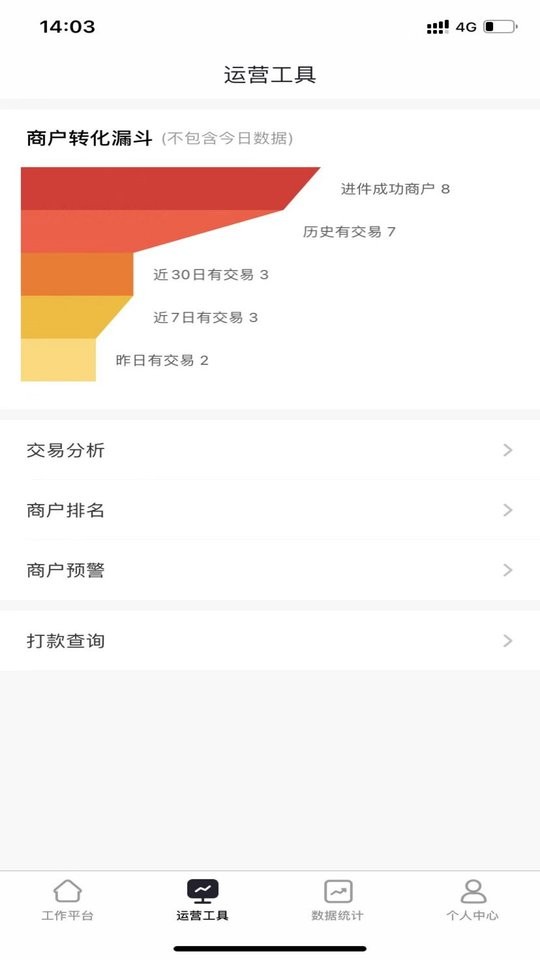 每日付纵横软件图3