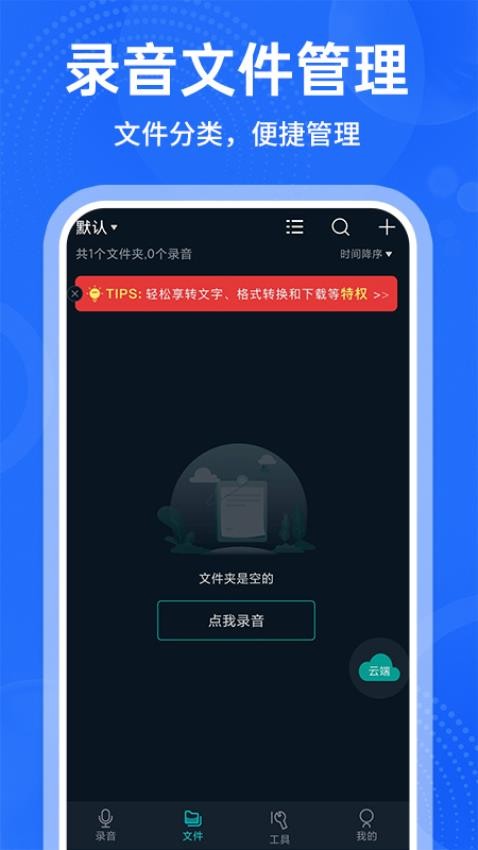 录音专家录音APP图1