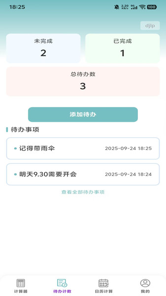 免费智用计算器app图3