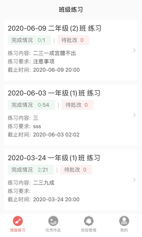 国字云教师app图2