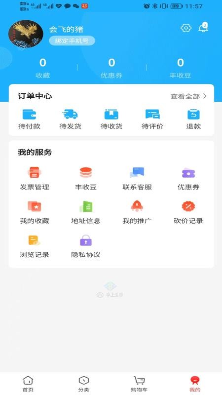 劲丰收农资app图3