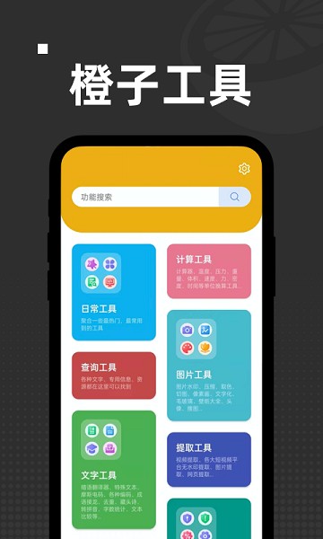 橙子工具app图3
