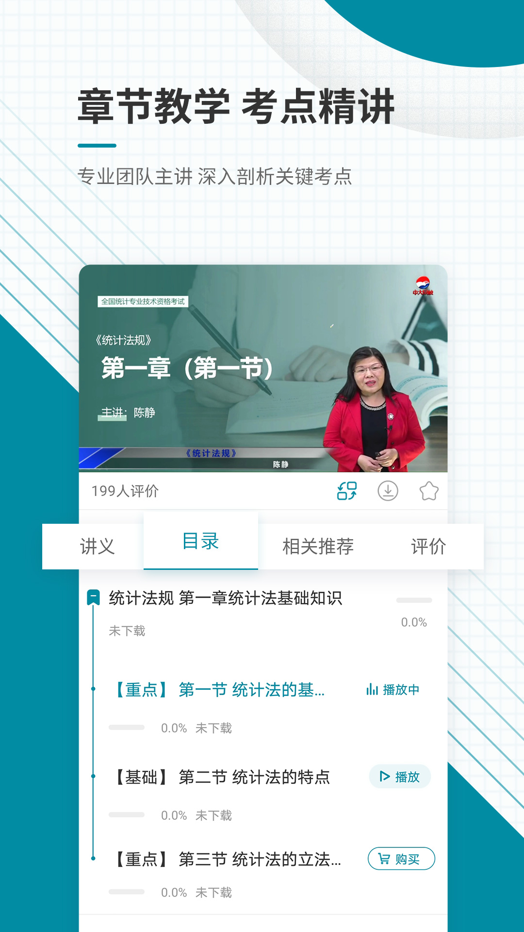 初级统计师准题库app