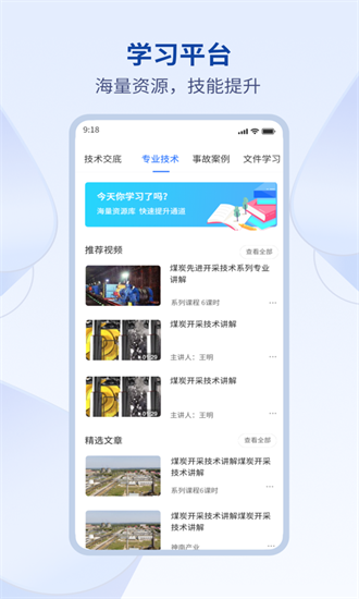 鹏云班组app图3