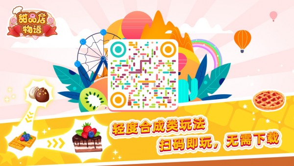 甜品店物语图3