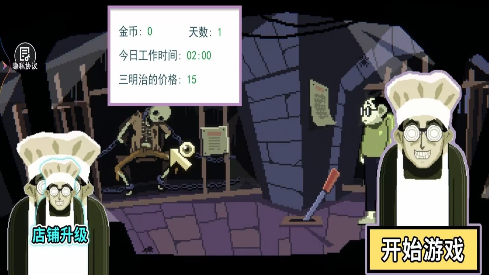 我的黑暗料理游戏图1