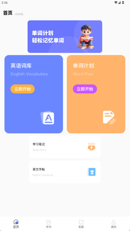 TalkIng英语app图3