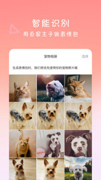 宠物输入法app图2