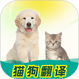 免费猫狗动物翻译器软件图标