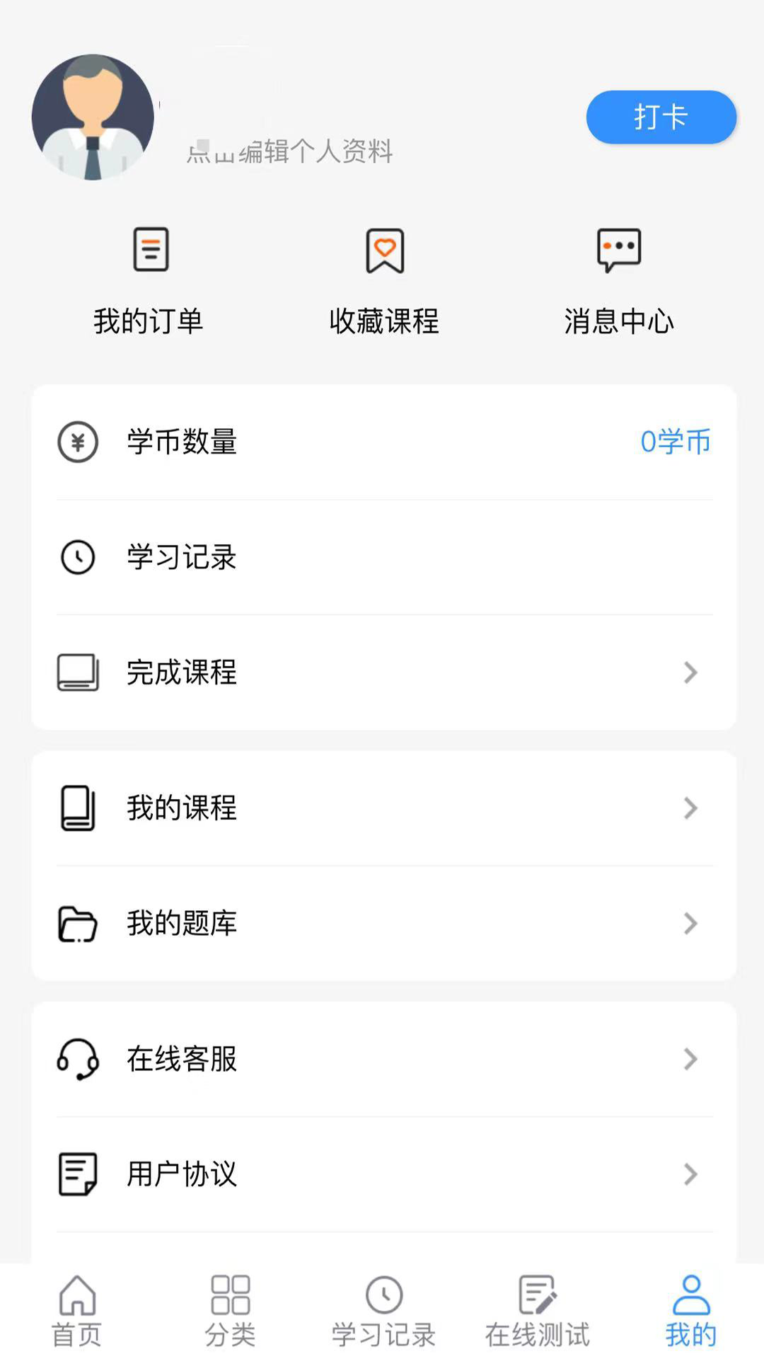 晋课堂app