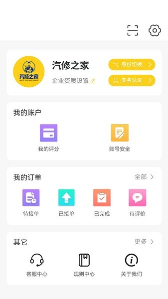 汽修之家app图2