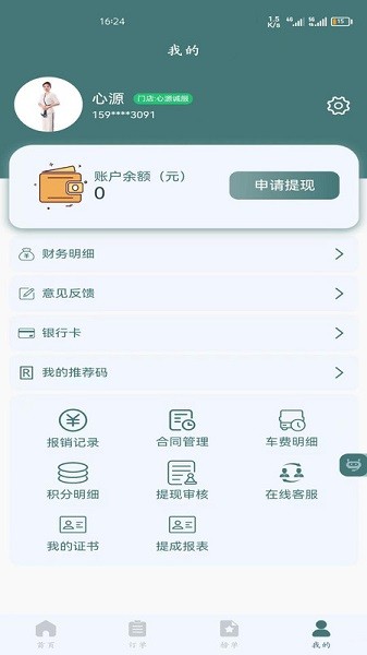 心源诚服商家版app图2