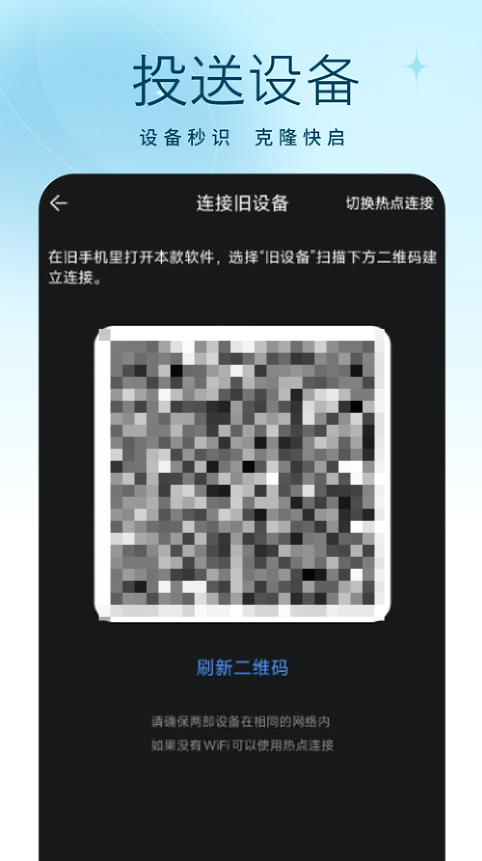 手机数据迁移换机app