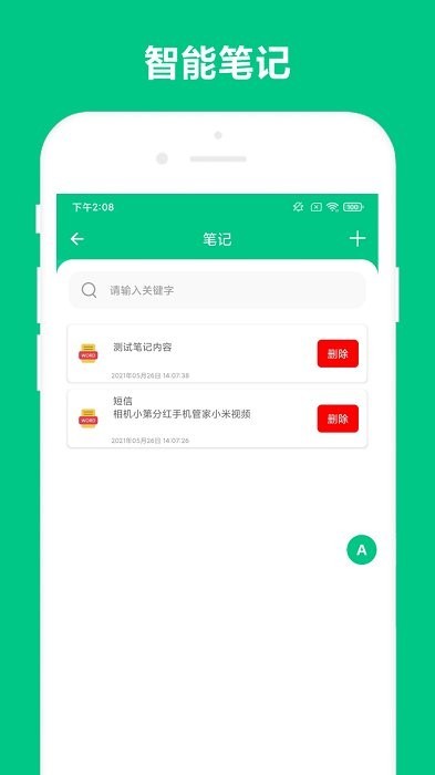 智能识屏app图2