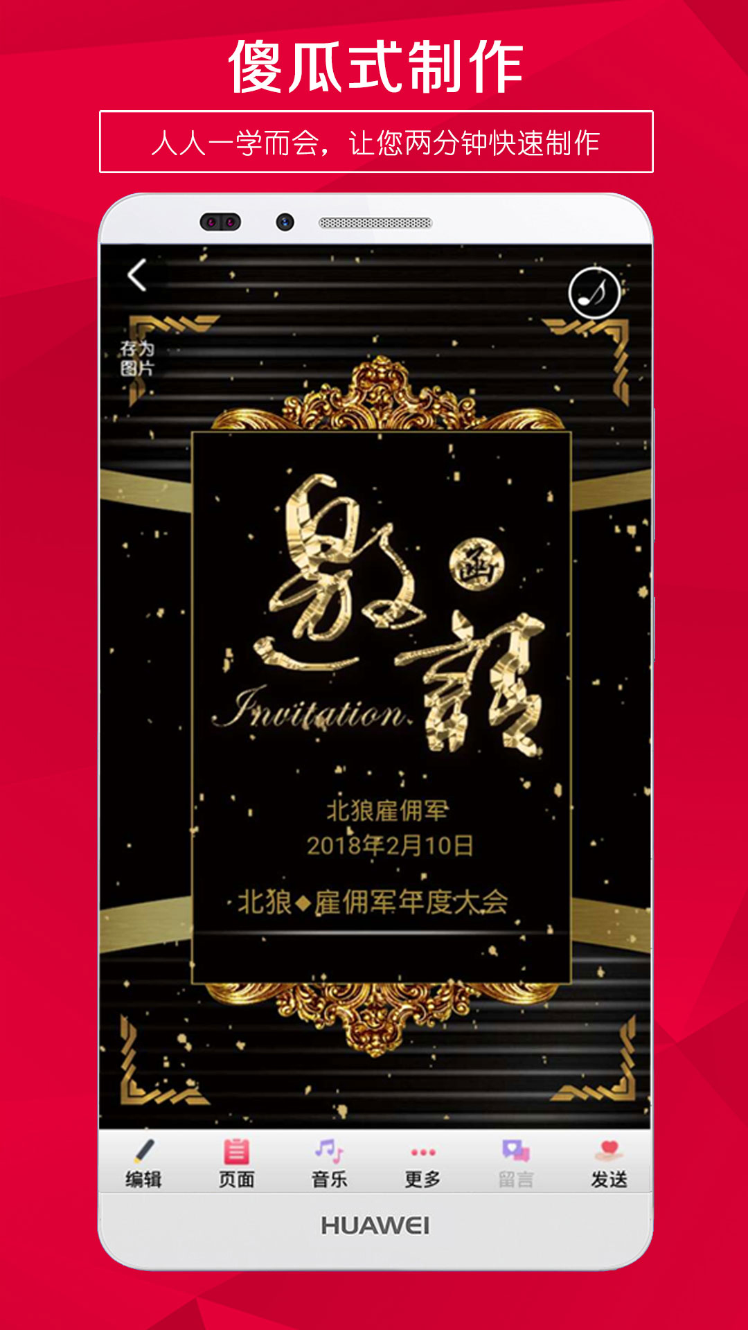 请柬邀请函app图3