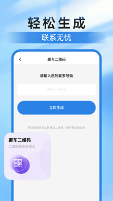 违章挪车找车主app图3