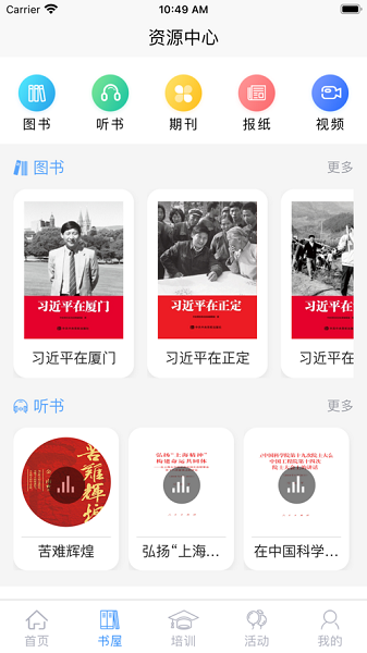 晋城农家书屋app图3