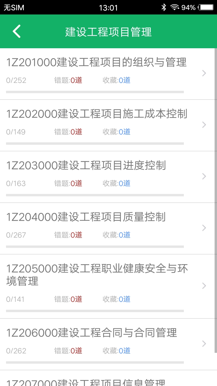 一建题库app图2
