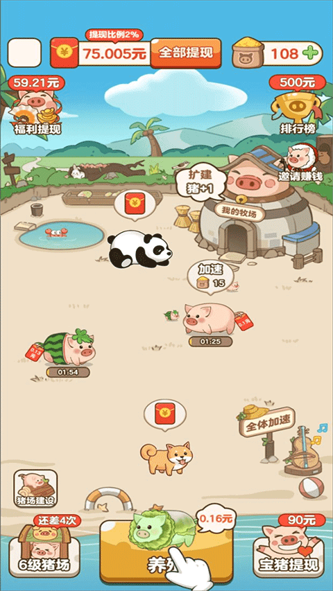 猪猪庄园游戏图1