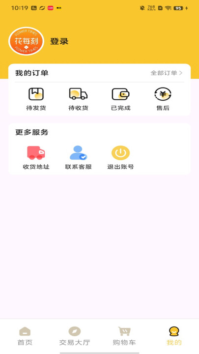 花每刻鲜花库存管理系统软件图4
