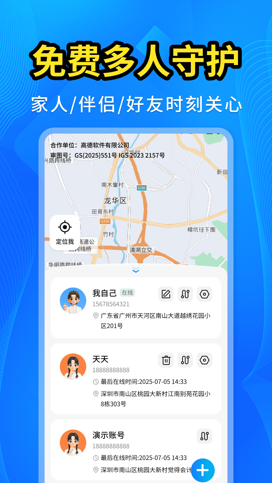 手机号码找人快软件图4