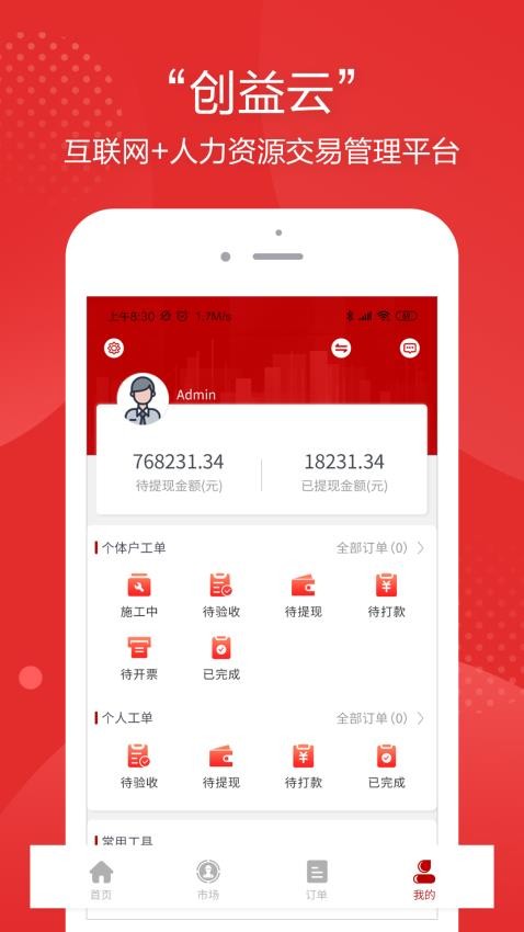 昊川创益云软件图1