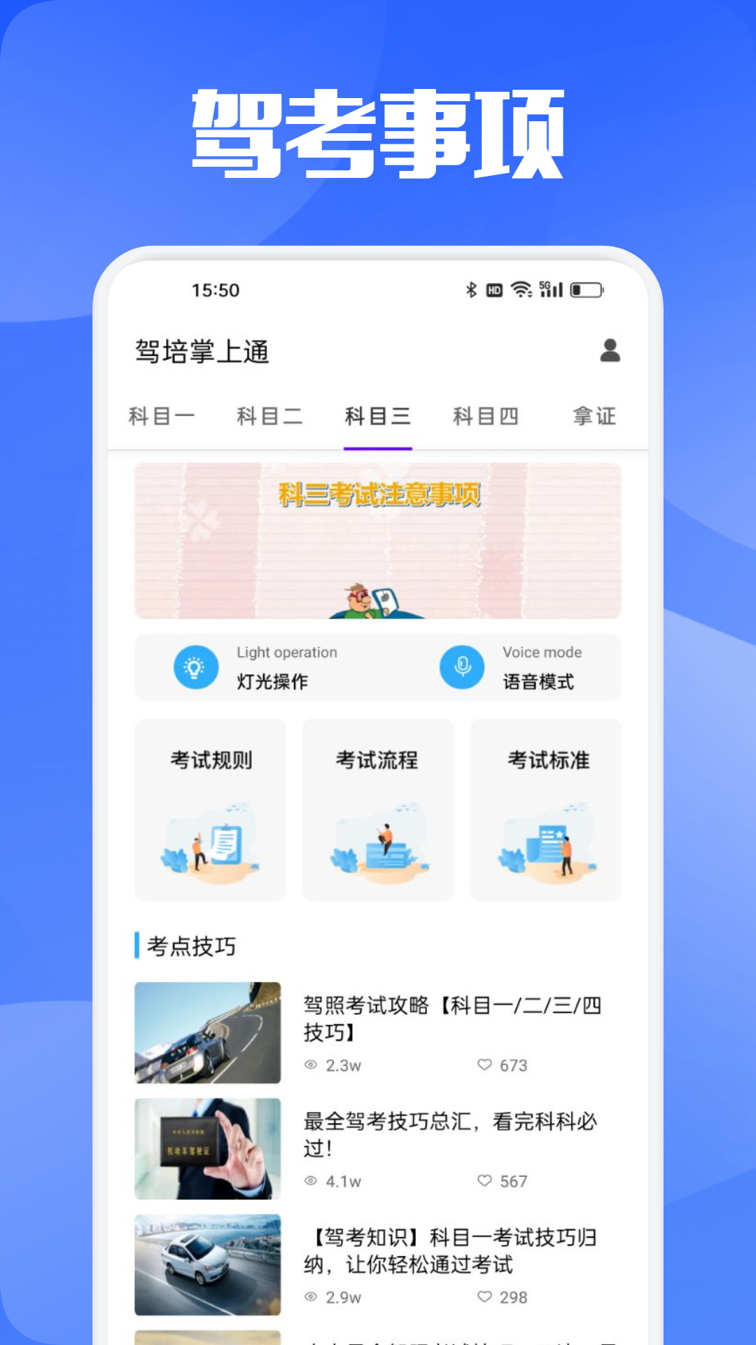 驾培掌上通app图1