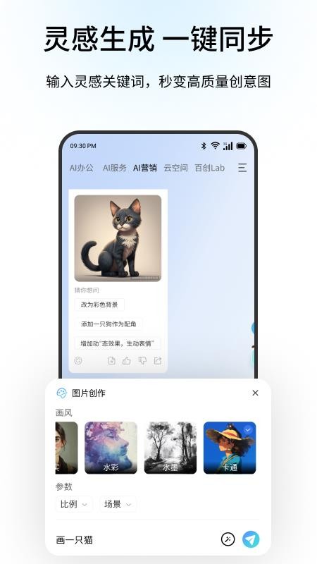 联想百应智能体app