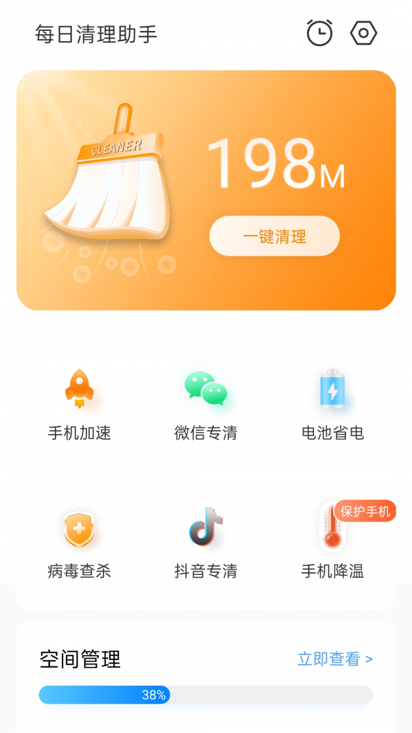 极速清理宝app图4