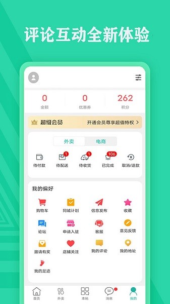 获嘉同城app