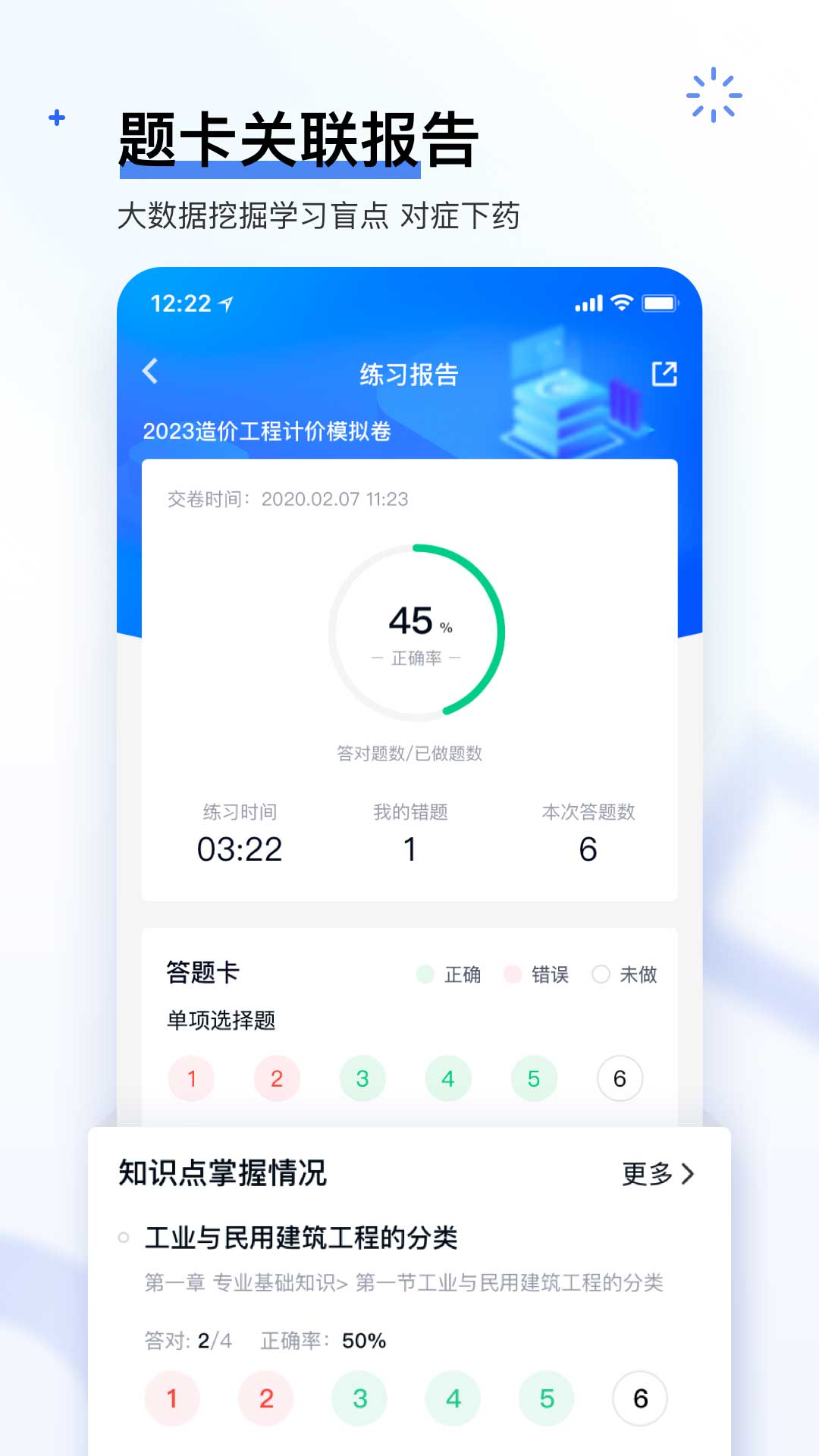造价师快题库app图2