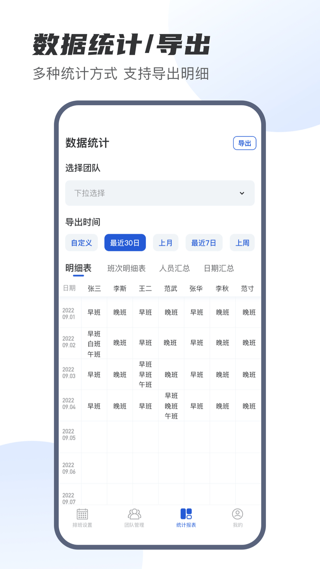 E排班软件图3