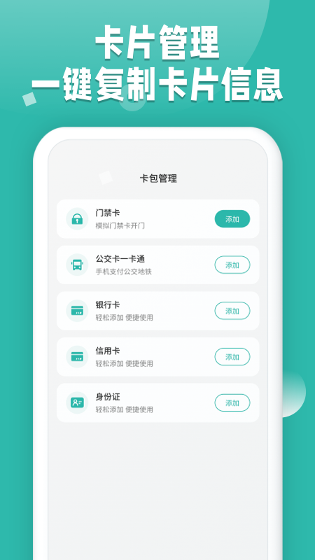 NFC读卡助手软件