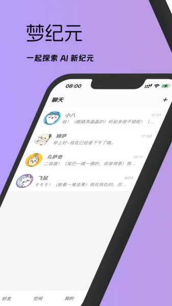 梦纪元app图3