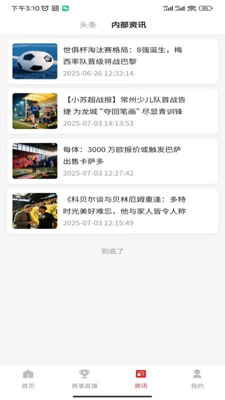 新豪足球app