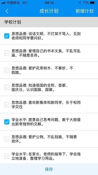 慧知行初中版app图1