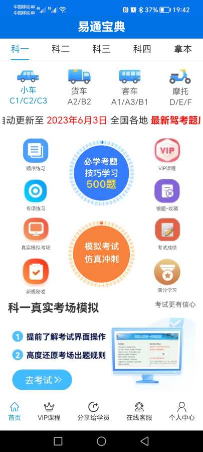 易通宝典APP