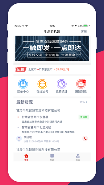 牛尔司机端app图2
