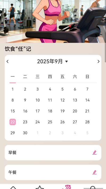 走路任我行app图1